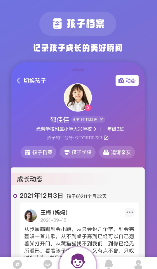 1911学堂家校共育平台