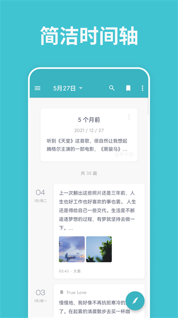 一本日记app高级版