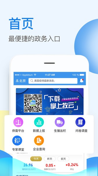掌上牧云政务版