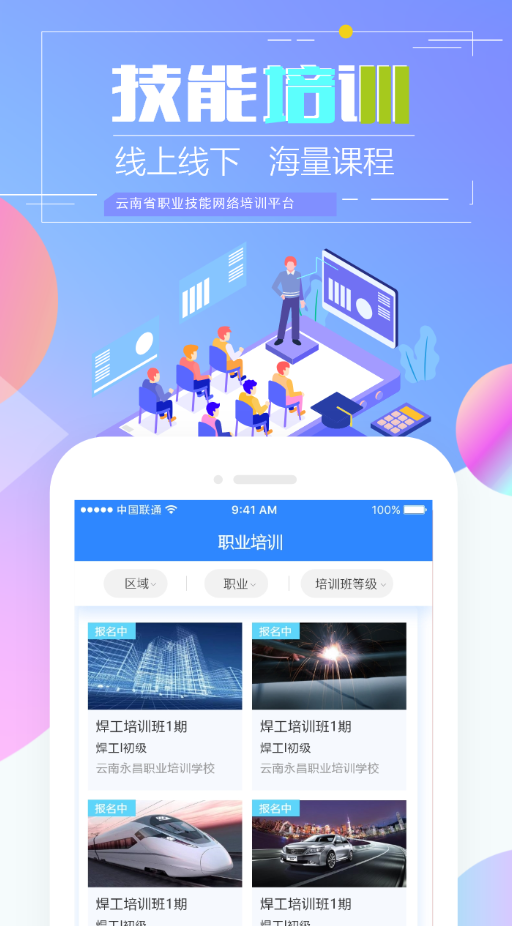 云南省技能培训通考勤app