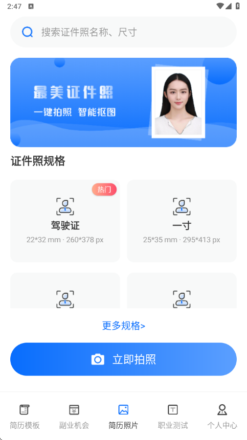 求职简历模板