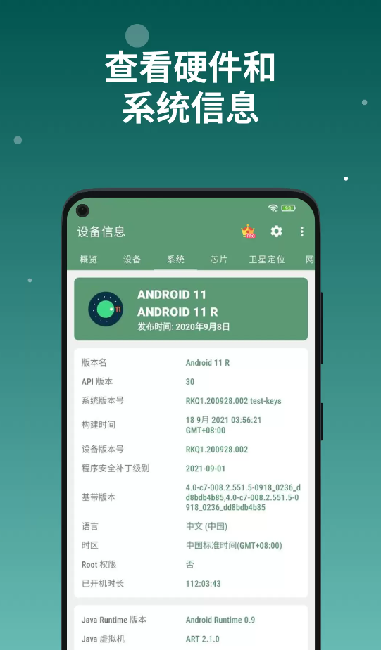 设备信息app