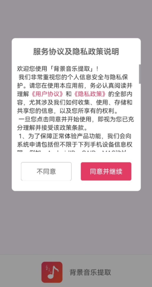 背景音乐提取