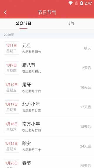 天天老黄历