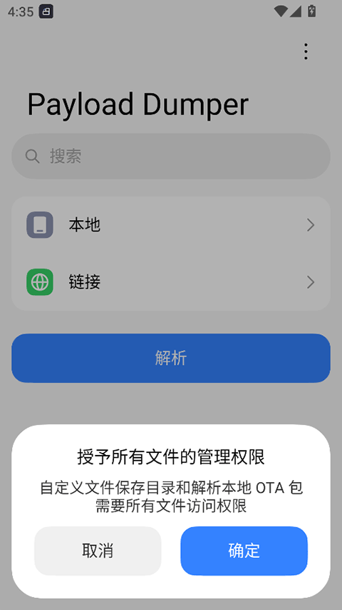 payloaddumper解包工具