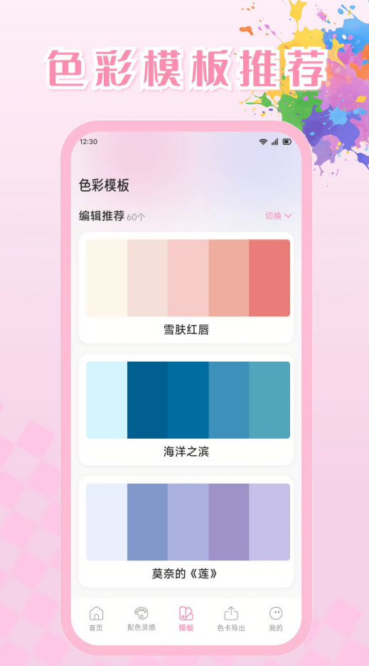 识色配色君