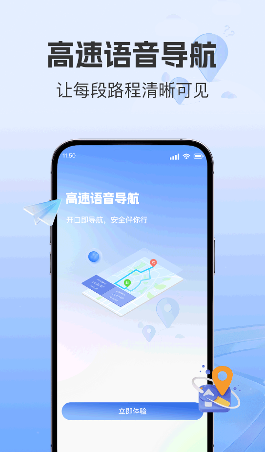 高速语音导航