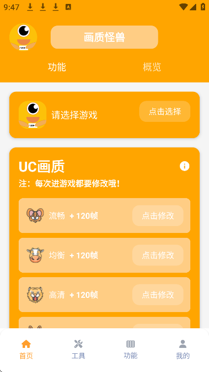 画质怪兽120帧三角洲免费版