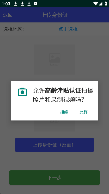 南阳市高龄津贴认证app