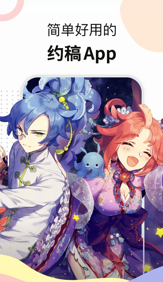米画师app