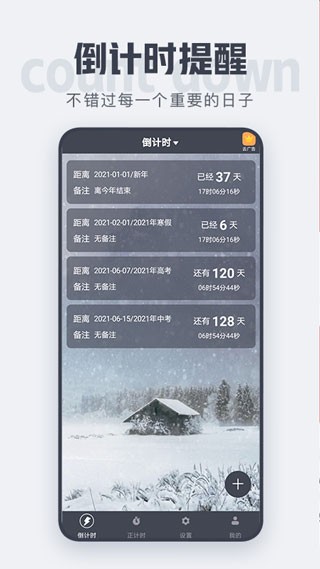 倒计时