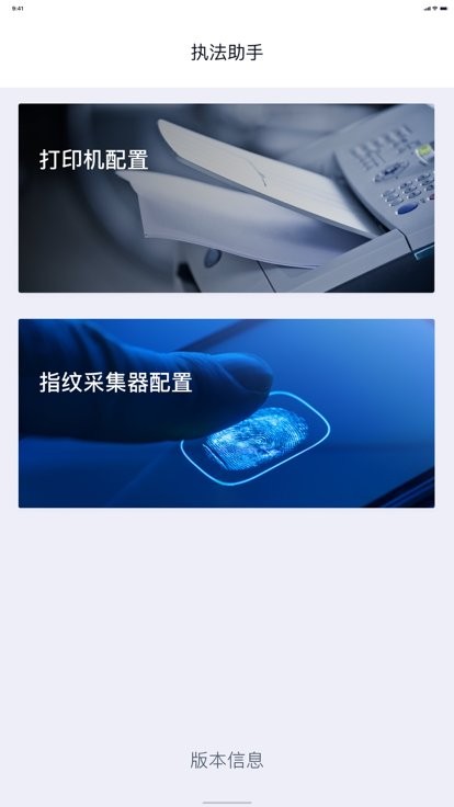 杭州执法助手