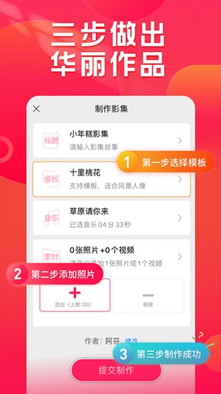 小年糕影集制作软件