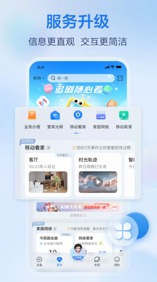 和家亲监控