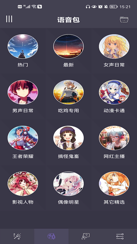 幻音变声器
