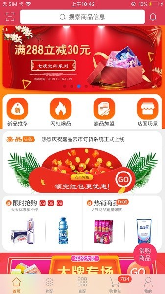 嘉品云市订货app
