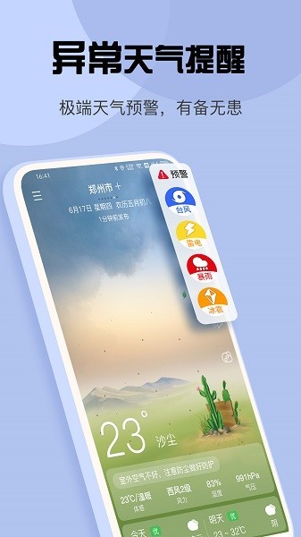 最准天气几点几分下雨app
