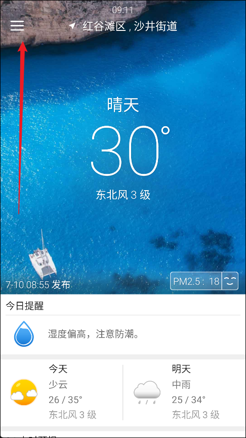 更准天气最新版本