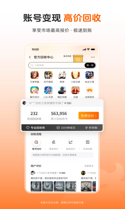买号网游戏交易平台