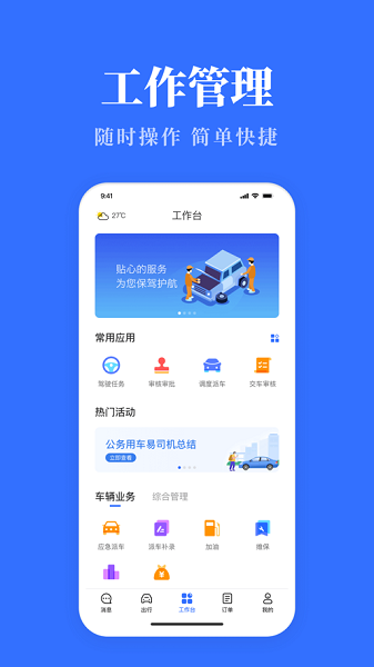 内蒙公务用车易app官方正版