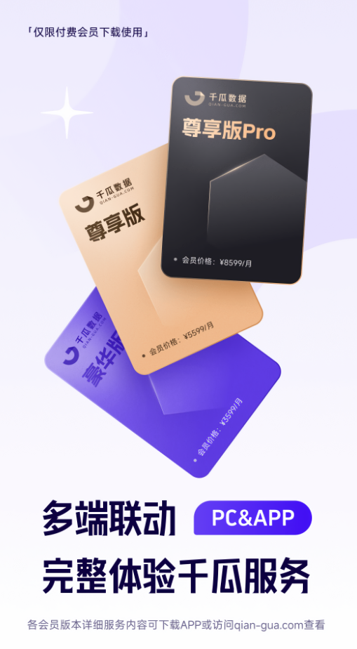 千瓜数据手机版