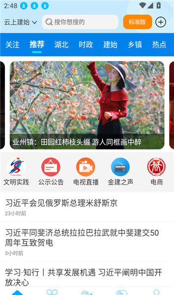 云上建始
