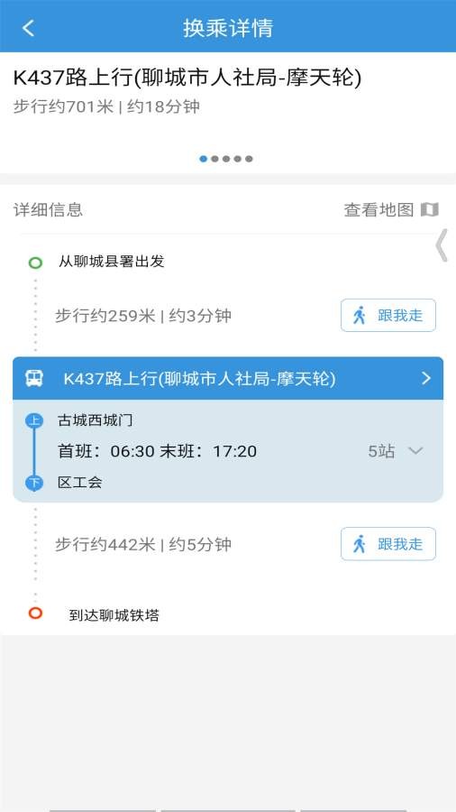 水城通E游app