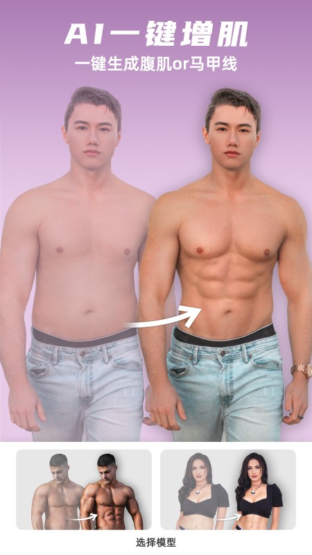 他颜腹肌p图型男相机