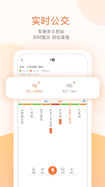掌上公交最新版
