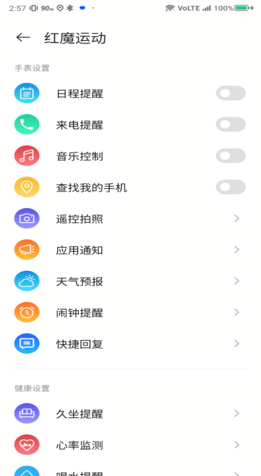 红魔运动手表app