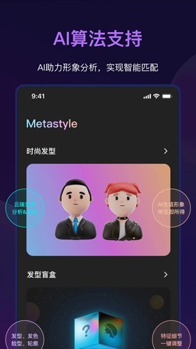 Metastyle发型设计