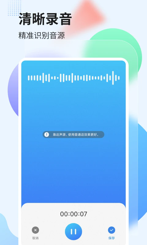 录音管家pro软件
