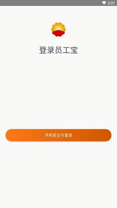 中油员工宝