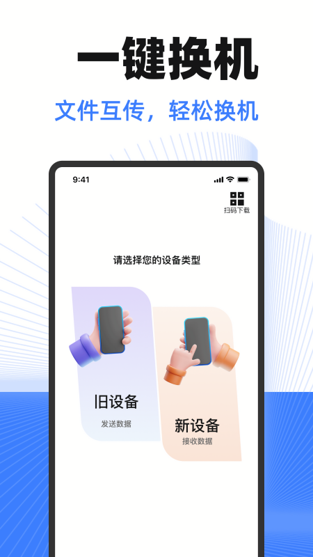 换机互传助手app老旧版