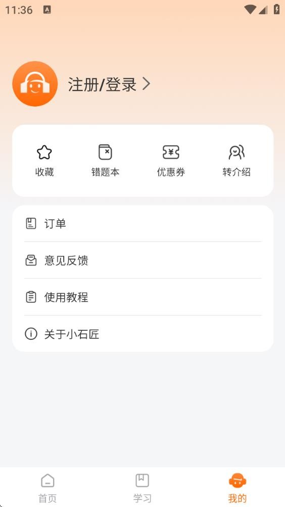 小石匠英语