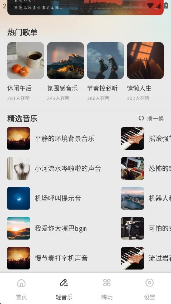 车载DJ猜歌