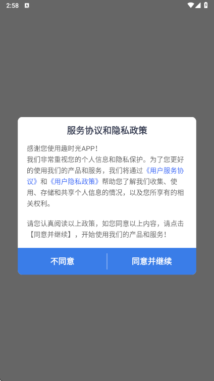 趣时光小工具app