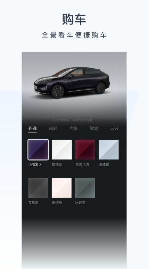 广汽昊铂新能源汽车app
