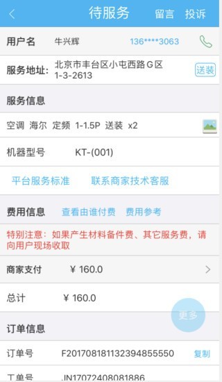 365服务自动抢单软件