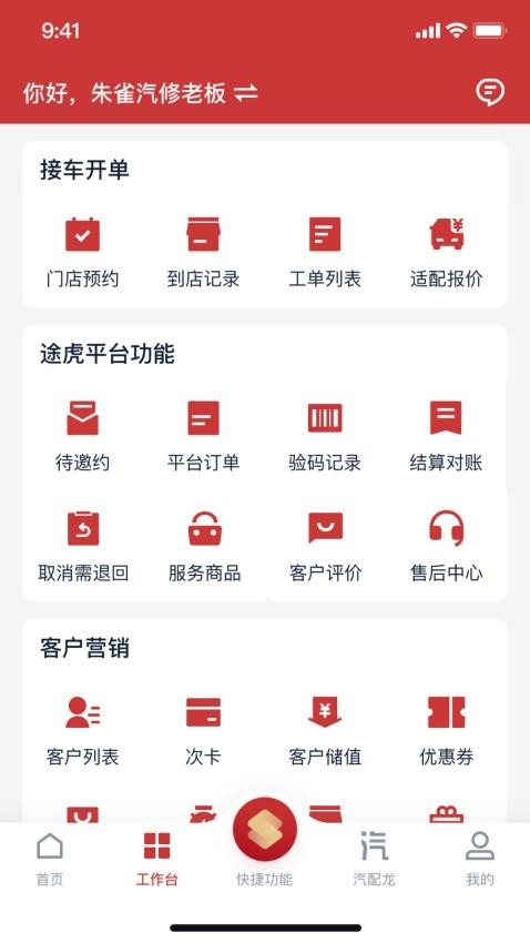朱雀汽修