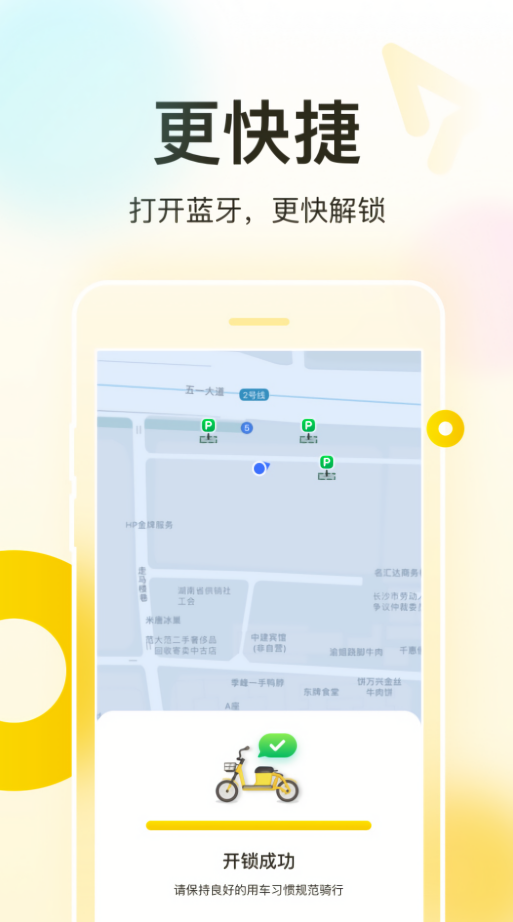 松果出行