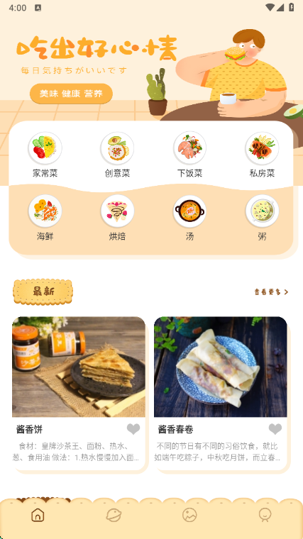 兔克菜谱