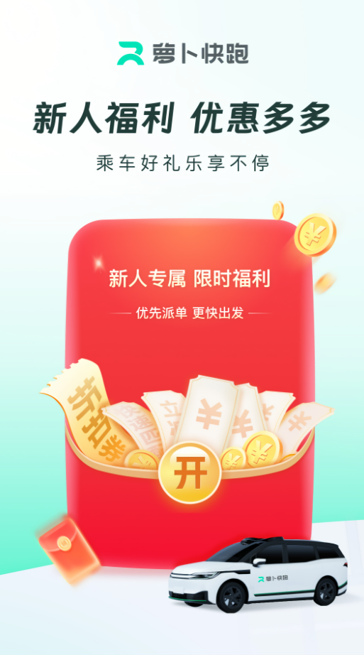 百度萝卜快跑