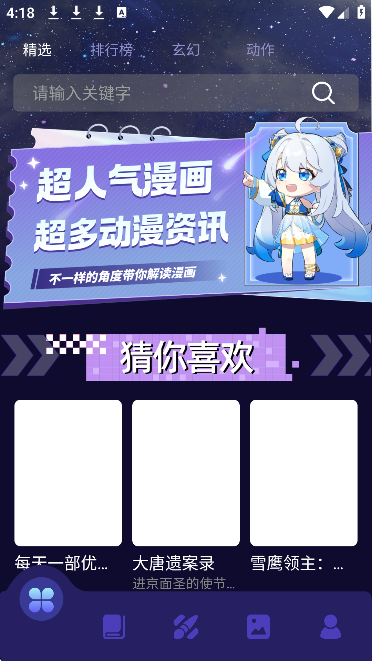 漫天空漫画app