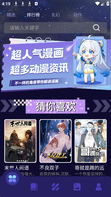 漫天空漫画app
