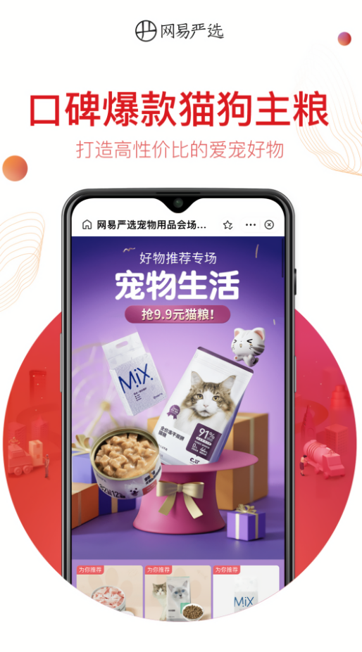 网易严选