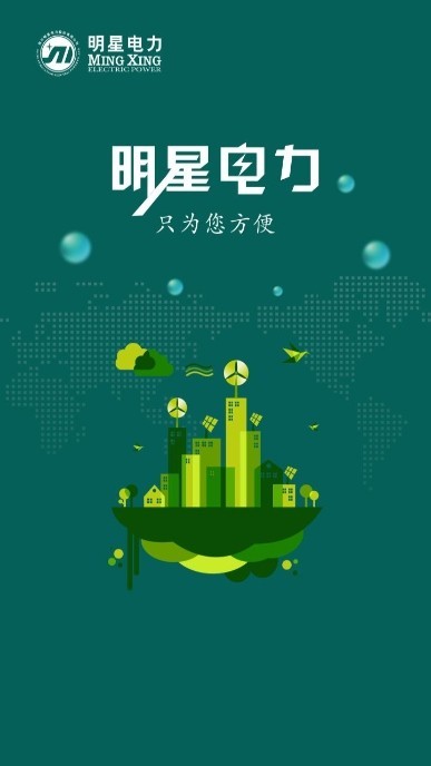 掌上明星电力最新版本