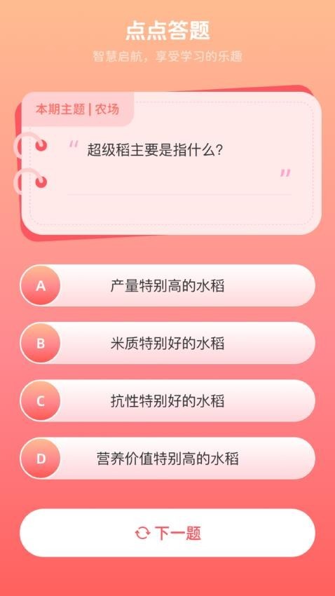 点点农场记