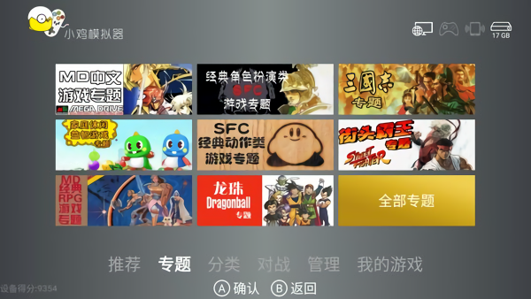 小鸡模拟器TV版电视盒子版