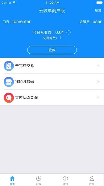 云收单商家版